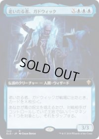 老いたる者、ガドウィック/Gadwick, the Wizened (ELD)【拡張アート枠】《Foil》
