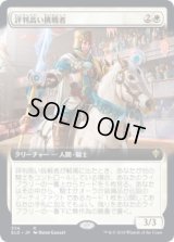 評判高い挑戦者/Acclaimed Contender (ELD)【拡張アート枠】《Foil》