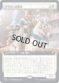 評判高い挑戦者/Acclaimed Contender (ELD)【拡張アート枠】《Foil》