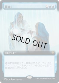 鏡細工/Mirrormade (ELD)【拡張アート枠】《Foil》