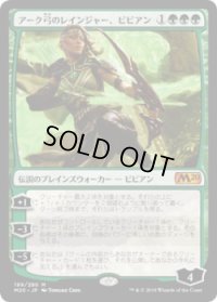 アーク弓のレインジャー、ビビアン/Vivien, Arkbow Ranger (Prerelease Card)