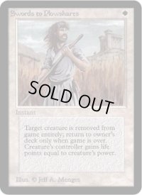 剣を鍬に/Swords to Plowshares (LEA)