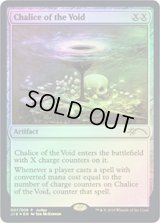 虚空の杯/Chalice of the Void (Judge)