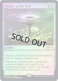 虚空の杯/Chalice of the Void (Judge)
