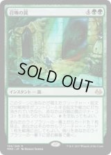 召喚の罠/Summoning Trap (MM3)《Foil》