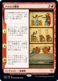 アクロス戦争/The Akroan War (THB) (Prerelease Card)