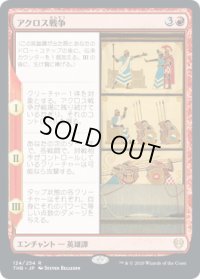 アクロス戦争/The Akroan War (THB)