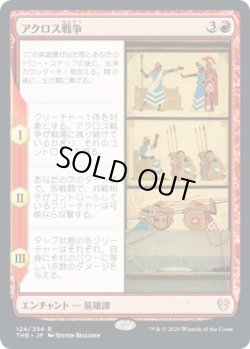画像1: アクロス戦争/The Akroan War (THB)