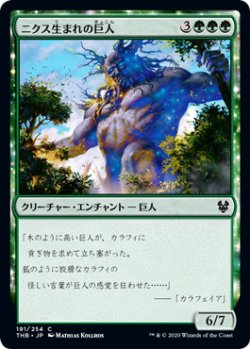 画像1: ニクス生まれの巨人/Nyxborn Colossus (THB)《Foil》