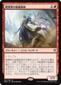 戦慄衆の秘儀術師/Dreadhorde Arcanist (Prerelease Card)