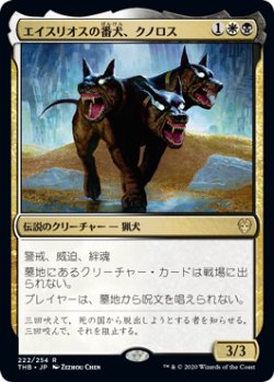 画像1: エイスリオスの番犬、クノロス/Kunoros, Hound of Athreos (THB)《Foil》