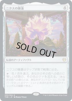 画像1: ニクスの睡蓮/Nyx Lotus (THB)《Foil》