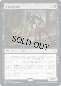 悲哀の徘徊者/Woe Strider (THB)《Foil》