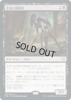 画像1: 悲哀の徘徊者/Woe Strider (THB)《Foil》