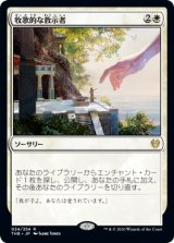 牧歌的な教示者/Idyllic Tutor (THB)
