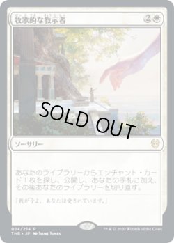 画像1: 牧歌的な教示者/Idyllic Tutor (THB)