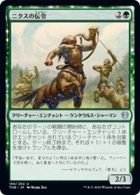 ニクスの伝令/Nyx Herald (THB)