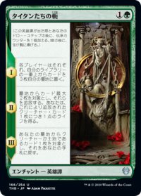 タイタンたちの軛/The Binding of the Titans (THB)