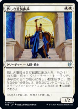 画像1: 恭しき重装歩兵/Reverent Hoplite (THB)《Foil》