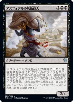 画像1: アスフォデルの灰色商人/Gray Merchant of Asphodel (THB)《Foil》