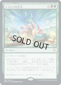 ナイレアの介入/Nylea's Intervention (THB)《Foil》