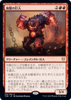 画像1: 地盤の巨人/Tectonic Giant (THB)《Foil》