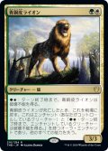 青銅皮ライオン/Bronzehide Lion (THB)《Foil》