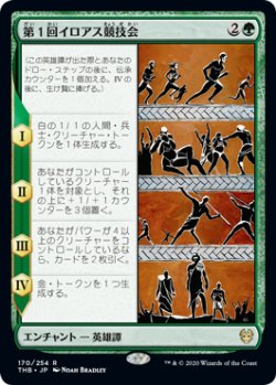 画像1: 第１回イロアス競技会/The First Iroan Games (THB)《Foil》