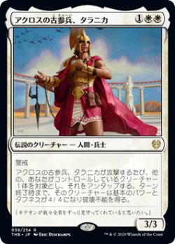 画像1: アクロスの古参兵、タラニカ/Taranika, Akroan Veteran (THB)《Foil》