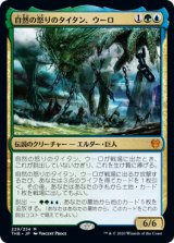 自然の怒りのタイタン、ウーロ/Uro, Titan of Nature's Wrath (THB)