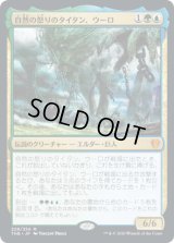 自然の怒りのタイタン、ウーロ/Uro, Titan of Nature's Wrath (THB)