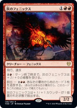 画像1: 灰のフェニックス/Phoenix of Ash (THB)《Foil》