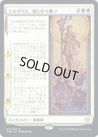 エルズペス、死に打ち勝つ/Elspeth Conquers Death (THB)《Foil》