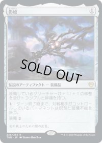 影槍/Shadowspear (THB)