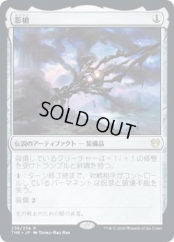 画像1: 影槍/Shadowspear (THB)《Foil》