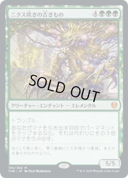 画像1: ニクス咲きの古きもの/Nyxbloom Ancient (THB)