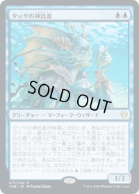 タッサの神託者/Thassa's Oracle (THB)