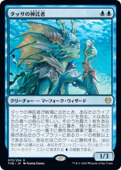 画像1: タッサの神託者/Thassa's Oracle (THB)