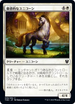 画像1: 蠱惑的なユニコーン/Captivating Unicorn (THB)