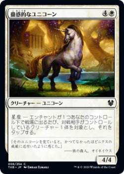 画像1: 蠱惑的なユニコーン/Captivating Unicorn (THB)《Foil》