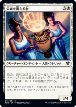 画像1: 栄光を携える者/Glory Bearers (THB)《Foil》