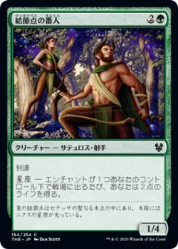 画像1: 結節点の番人/Nexus Wardens (THB)《Foil》