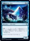 浅瀬のクラーケン/Shoal Kraken (THB)