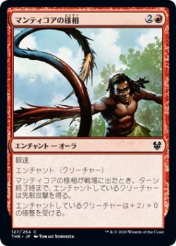 画像1: マンティコアの様相/Aspect of Manticore (THB)