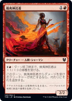 画像1: 焼夷神託者/Incendiary Oracle (THB)《Foil》