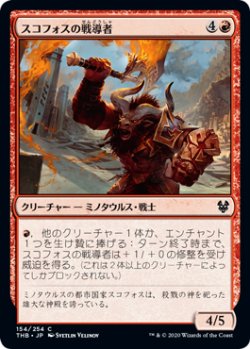 画像1: スコフォスの戦導者/Skophos Warleader (THB)《Foil》