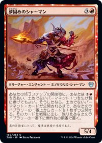 夢固めのシャーマン/Dreamshaper Shaman (THB)《Foil》