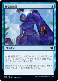 厳格な放逐/Stern Dismissal (THB)