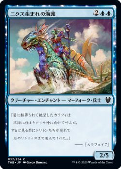 画像1: ニクス生まれの海護/Nyxborn Seaguard (THB)《Foil》