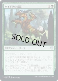 ハイドラの成長/Hydra's Growth (THB)《Foil》